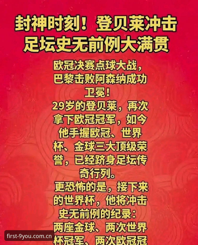 登贝莱的法国队困局：从“奥斯曼金球”到“隐形人”，世界杯能翻身吗？