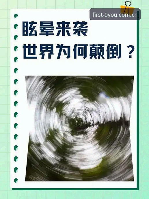 揭秘埃里克森场内眩晕背后：一条极隐秘的致命路径